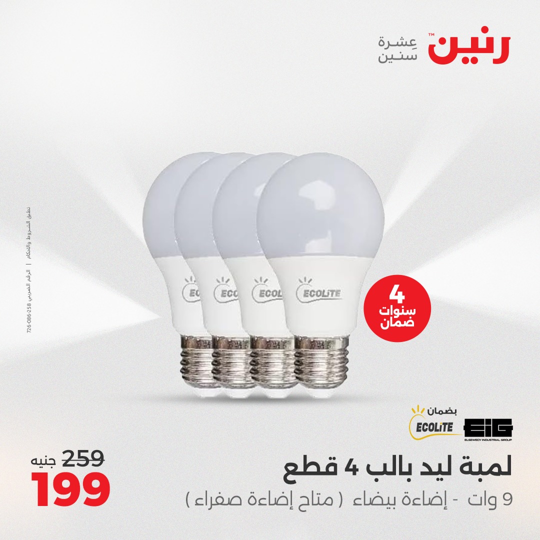 raneen offers from 3aug to 4aug 2025 عروض رنين من 3 أغسطس حتى 4 أغسطس 2025 صفحة رقم 196